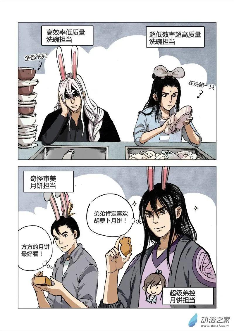 《白鹤三绝》中秋特别篇 第9页