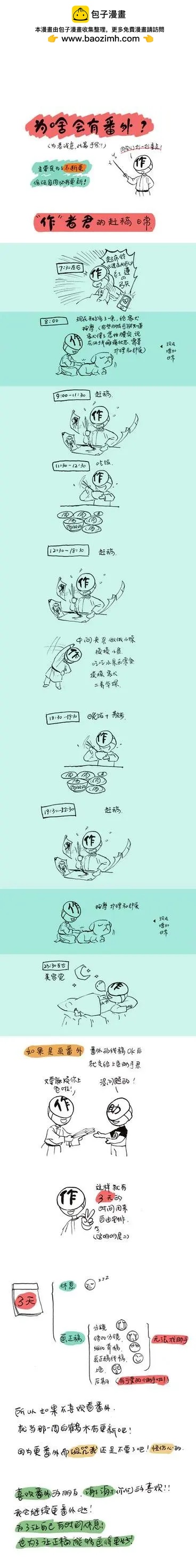 《白鹤三绝》国庆特别篇 第2页