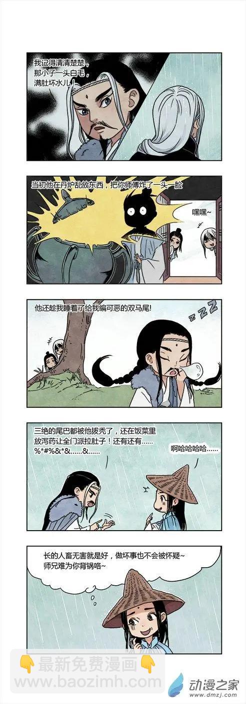 《白鹤三绝》国庆特别篇 第3页