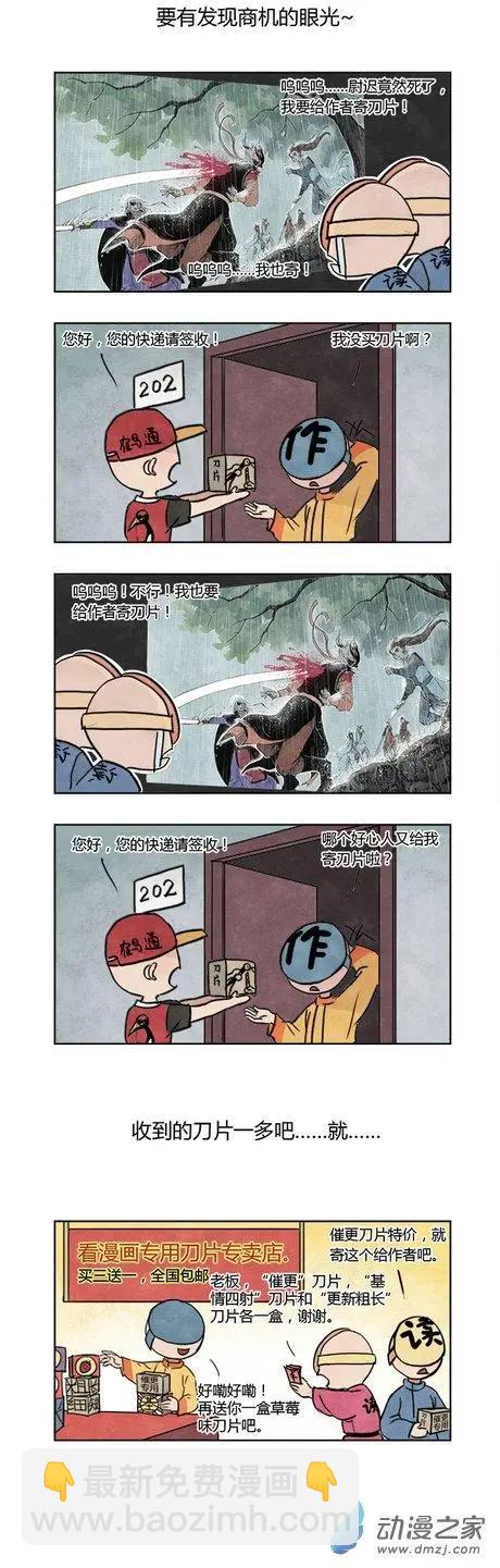 《白鹤三绝》国庆特别篇 第4页