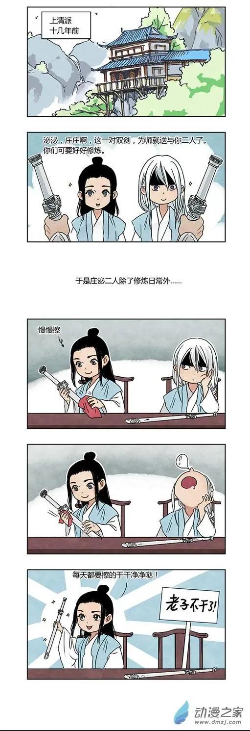 《白鹤三绝》国庆特别篇 第5页