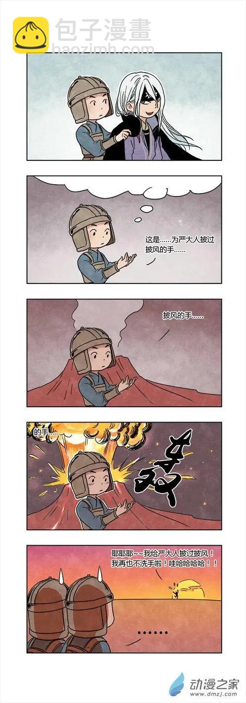 《白鹤三绝》国庆特别篇 第7页