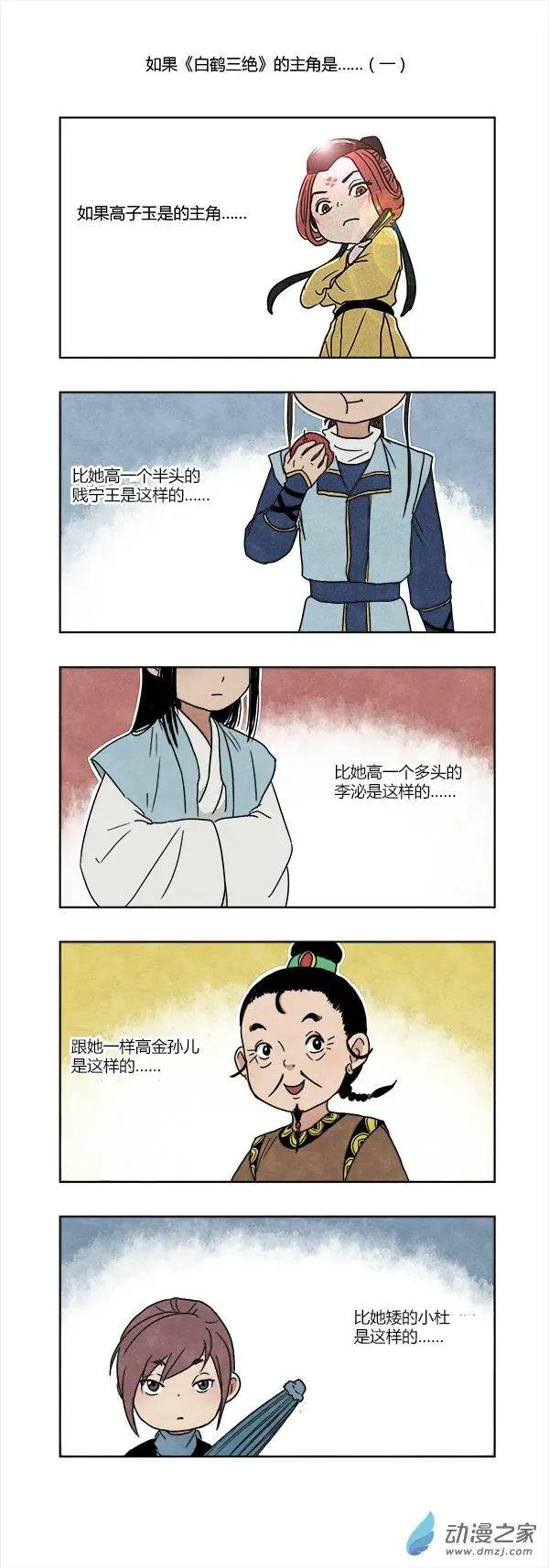 《白鹤三绝》国庆特别篇 第8页