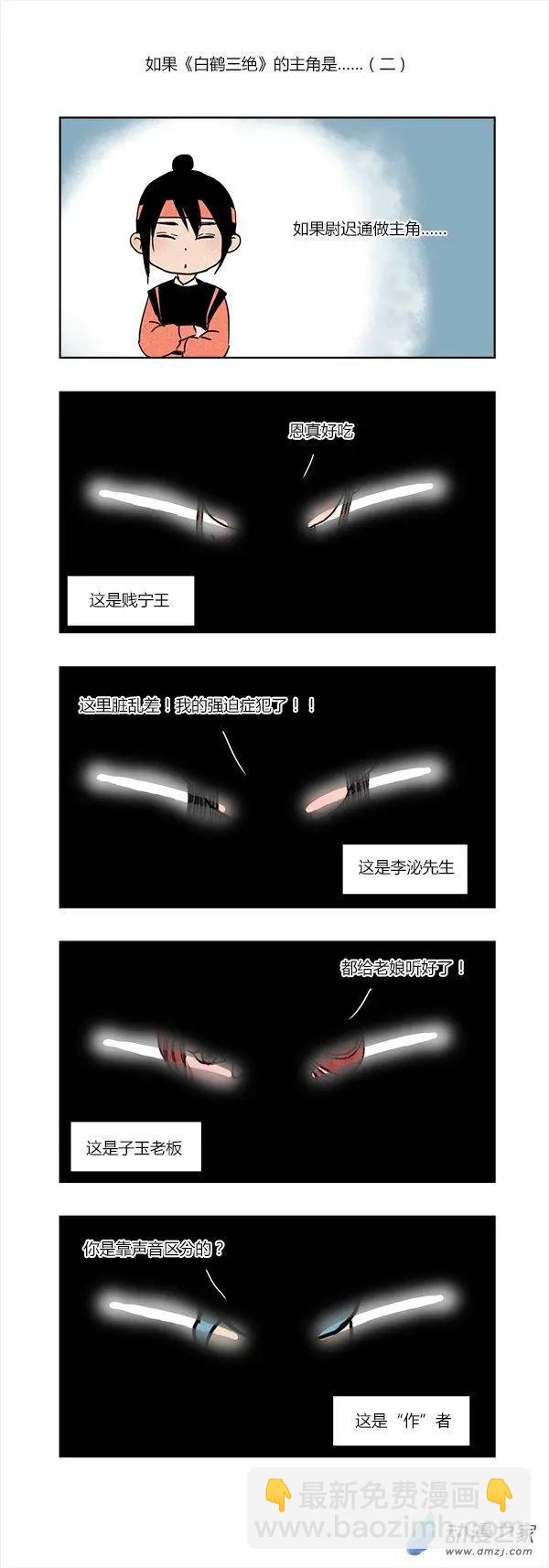 《白鹤三绝》国庆特别篇 第9页