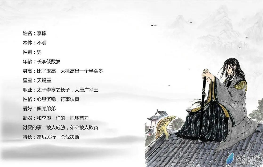 《白鹤三绝》长安篇总集 第10页