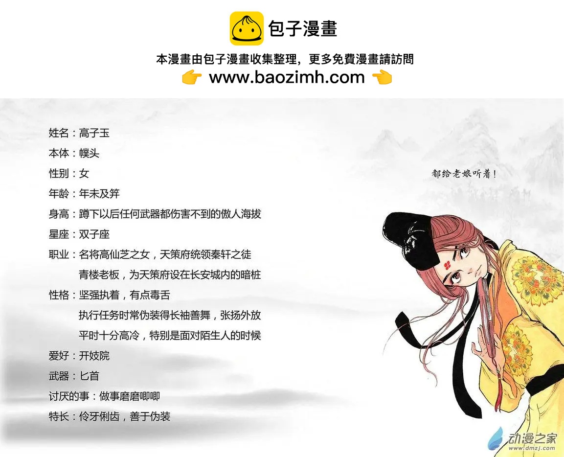 《白鹤三绝》长安篇总集 第11页