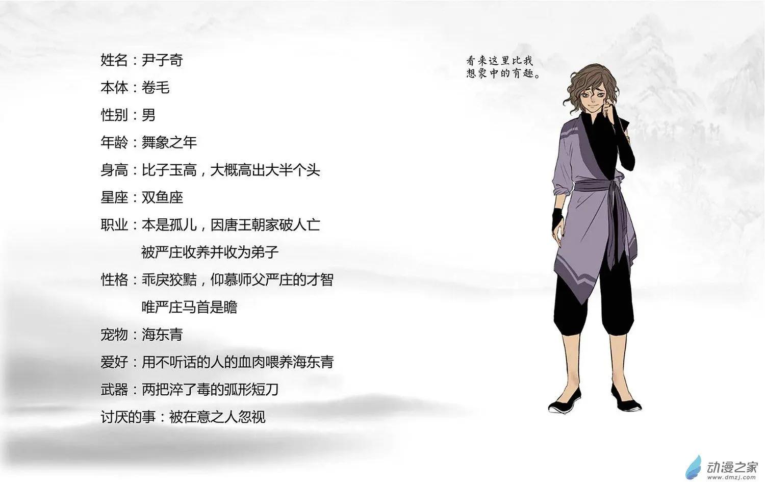《白鹤三绝》长安篇总集 第12页