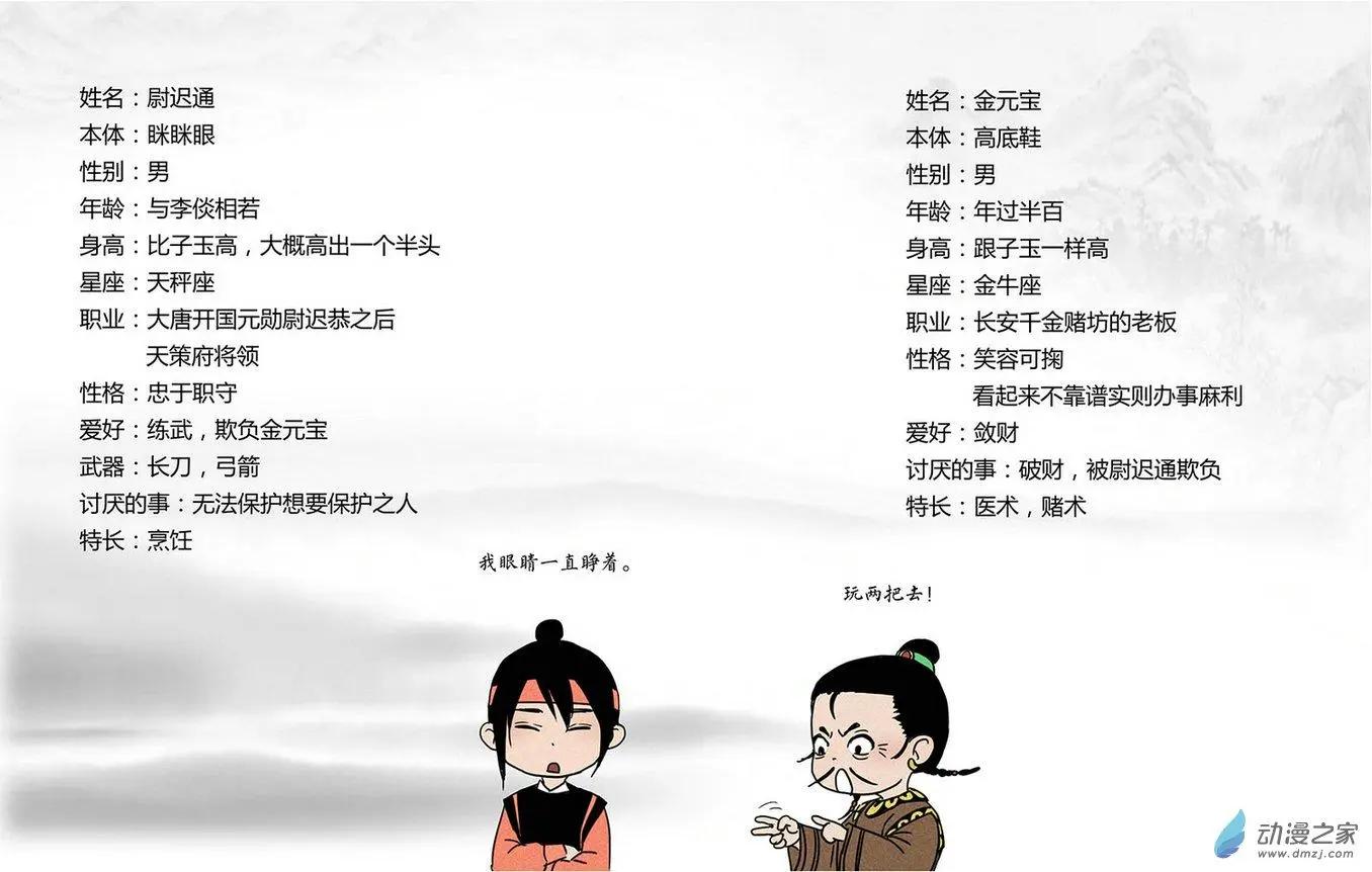 《白鹤三绝》长安篇总集 第14页
