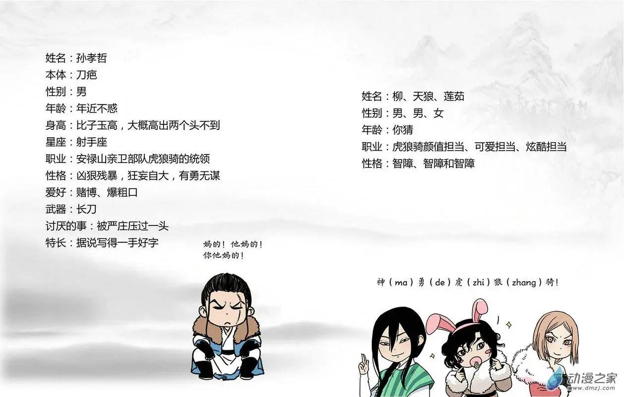 《白鹤三绝》长安篇总集 第15页