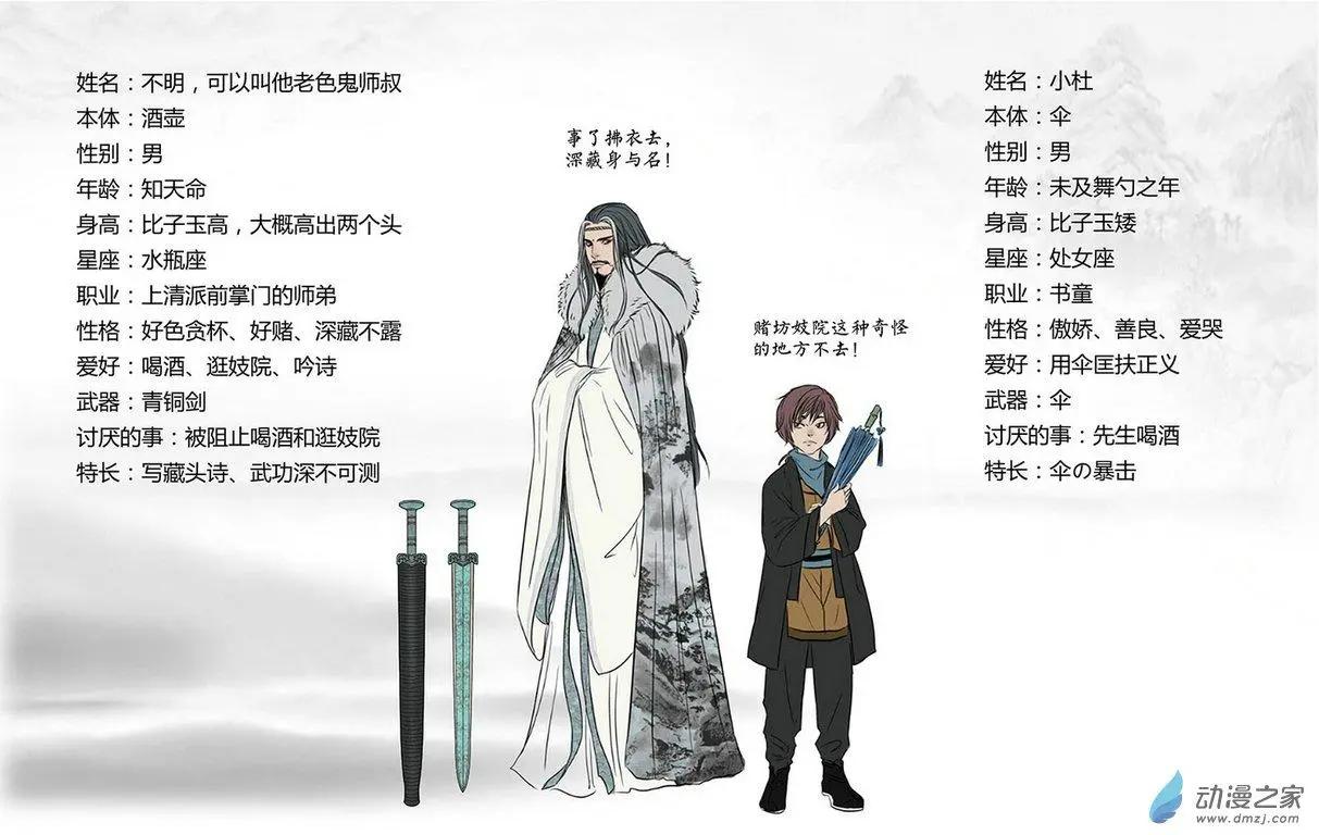 《白鹤三绝》长安篇总集 第16页