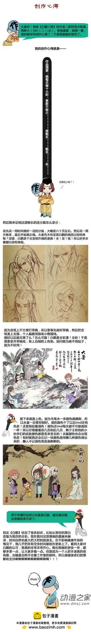 《白鹤三绝》长安篇总集 第17页