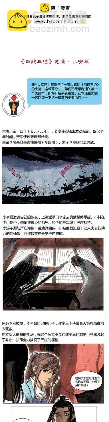 《白鹤三绝》长安篇总集 第2页