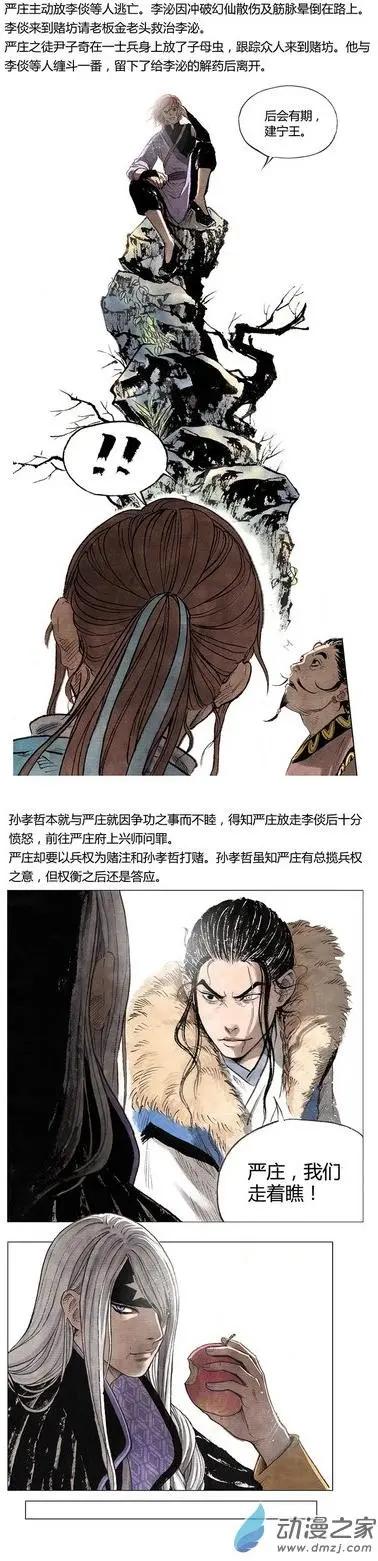 《白鹤三绝》长安篇总集 第3页