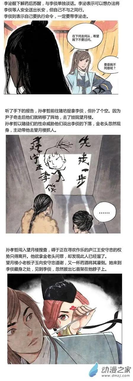 《白鹤三绝》长安篇总集 第4页
