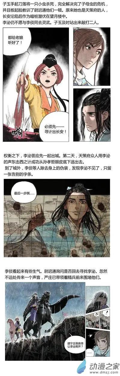 《白鹤三绝》长安篇总集 第5页