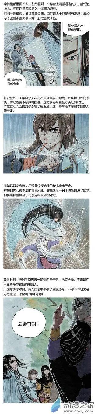《白鹤三绝》长安篇总集 第6页