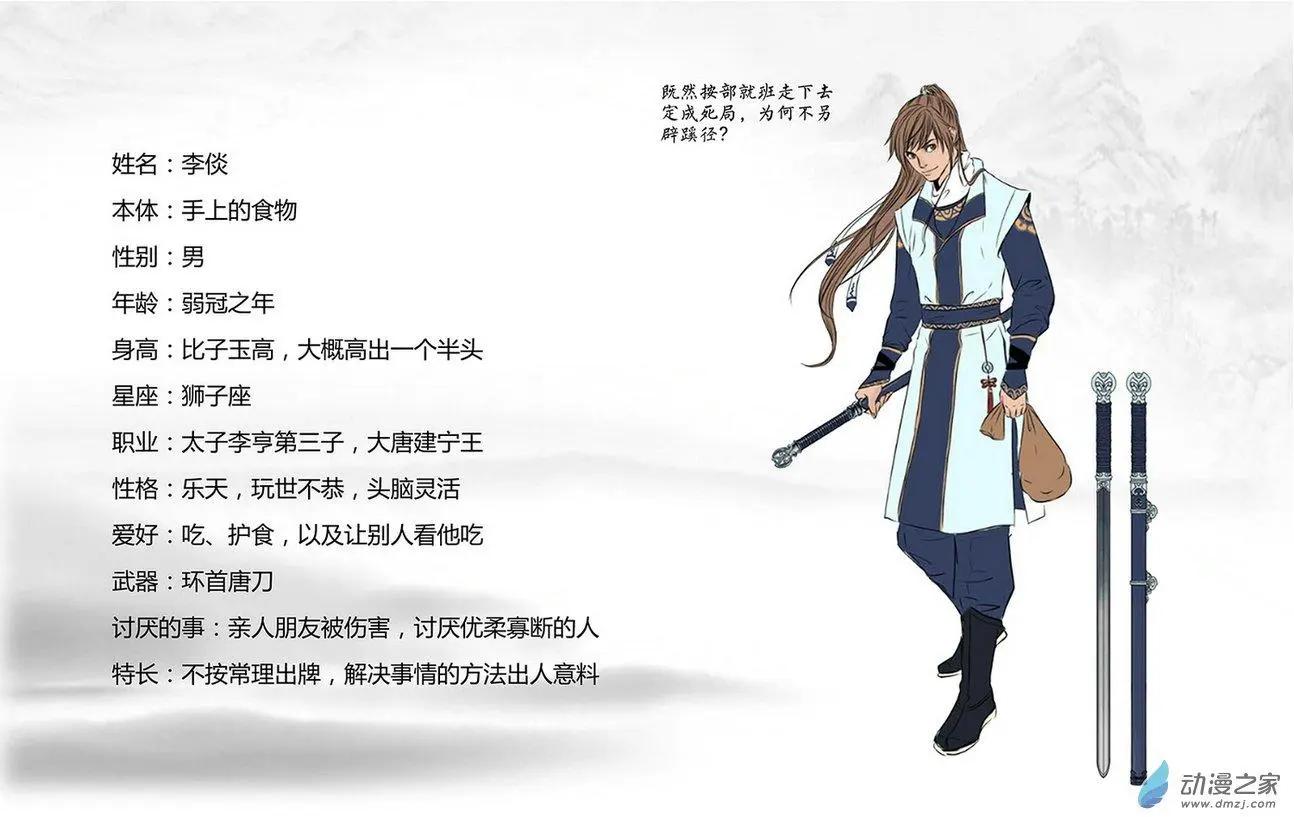 《白鹤三绝》长安篇总集 第7页