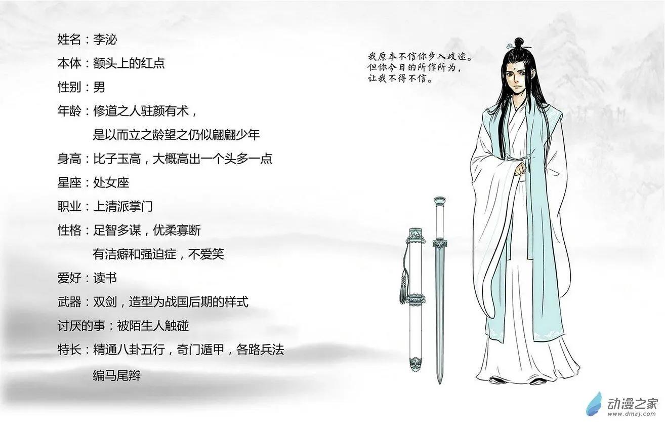《白鹤三绝》长安篇总集 第8页