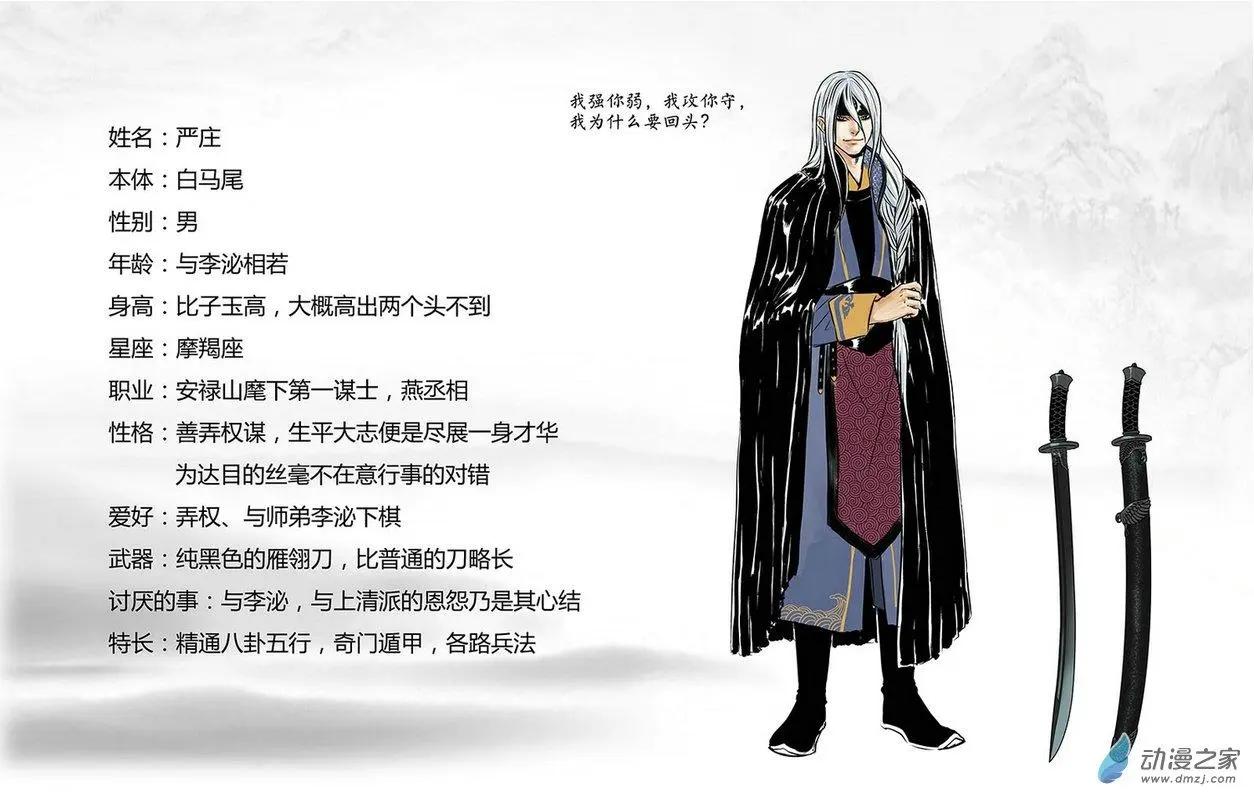 《白鹤三绝》长安篇总集 第9页