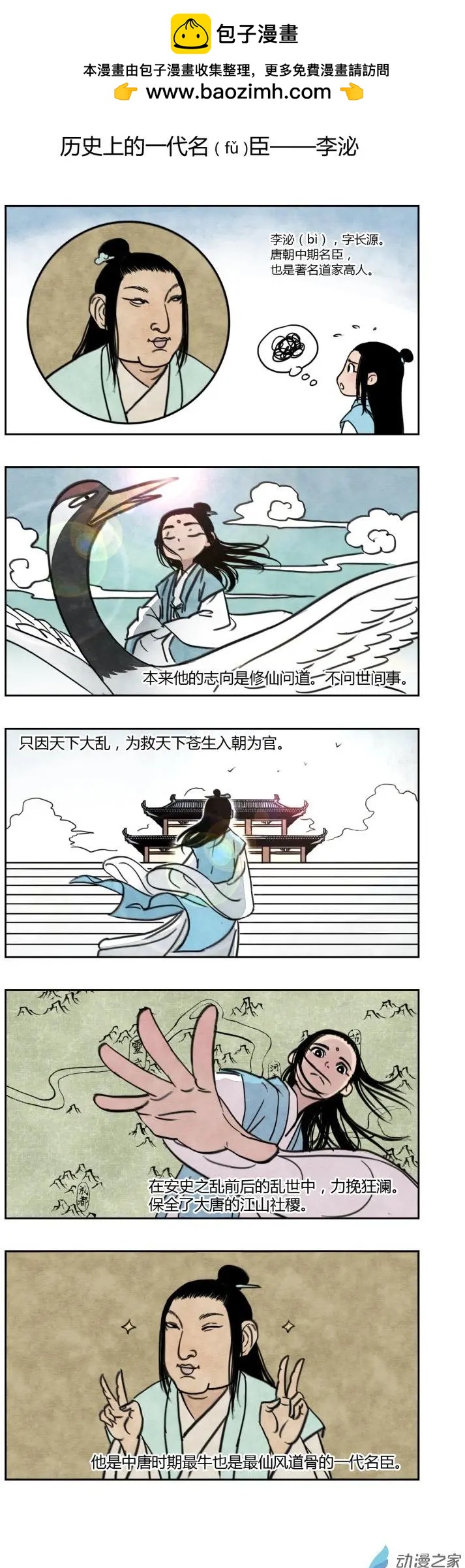 《白鹤三绝》李泌的故事 第2页