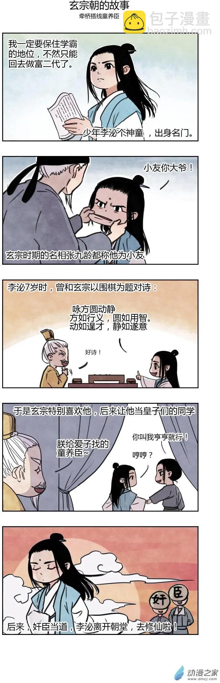 《白鹤三绝》李泌的故事 第4页