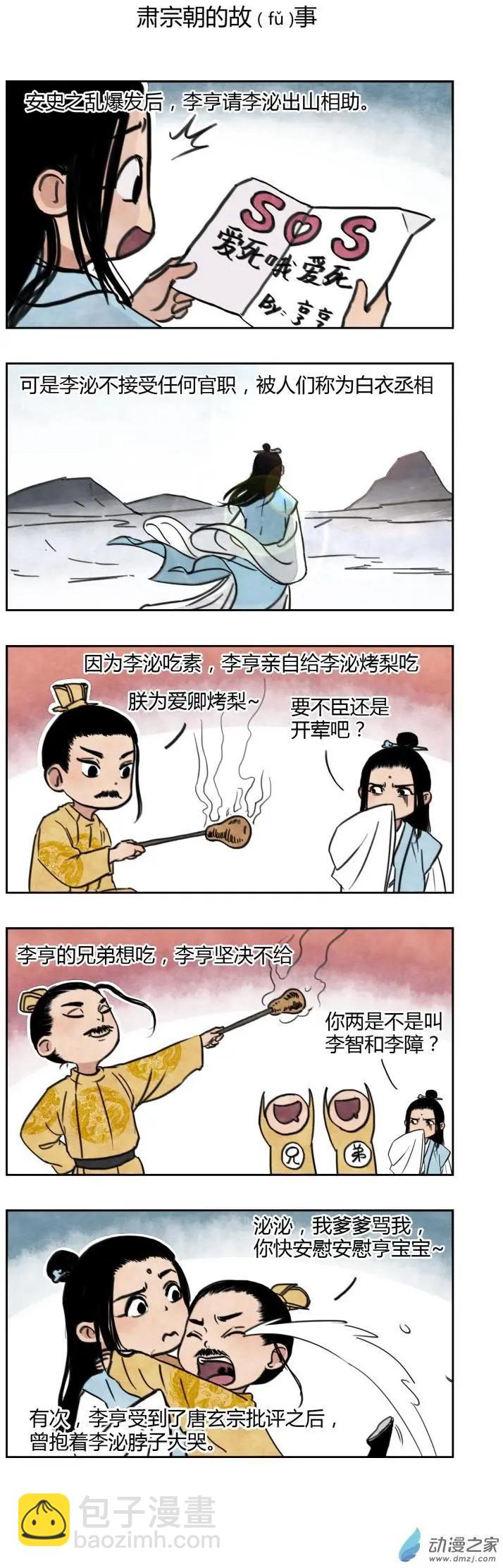 《白鹤三绝》李泌的故事 第5页