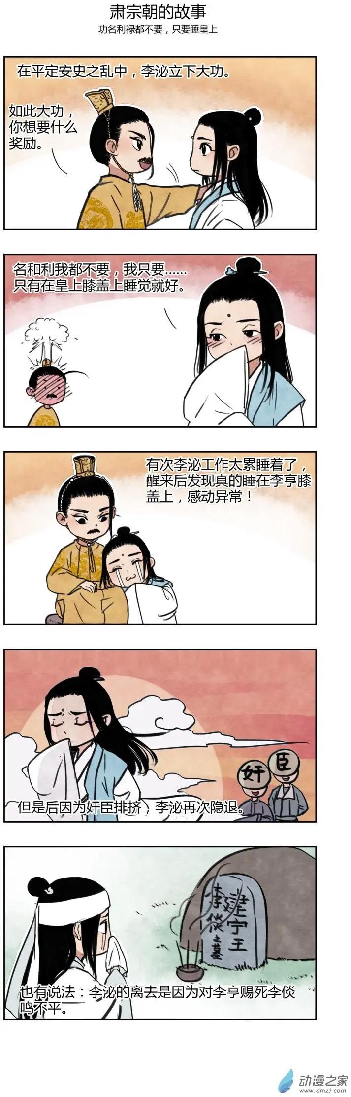 《白鹤三绝》李泌的故事 第6页