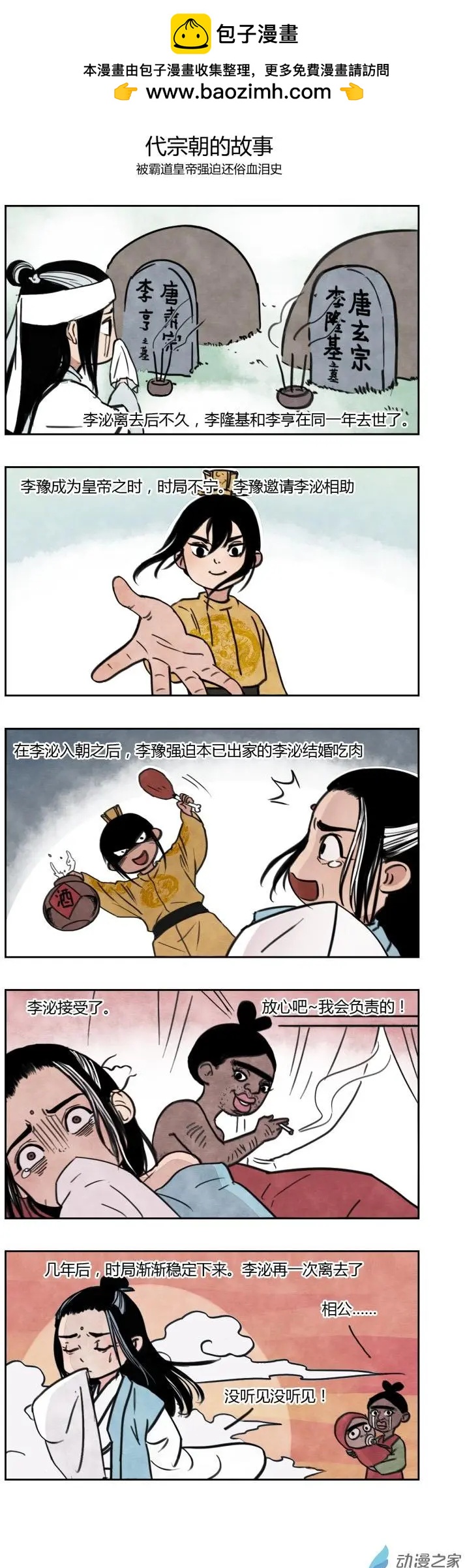 《白鹤三绝》李泌的故事 第7页