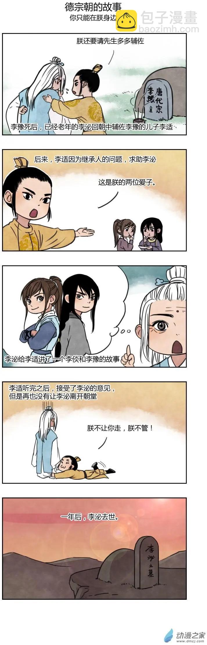 《白鹤三绝》李泌的故事 第8页