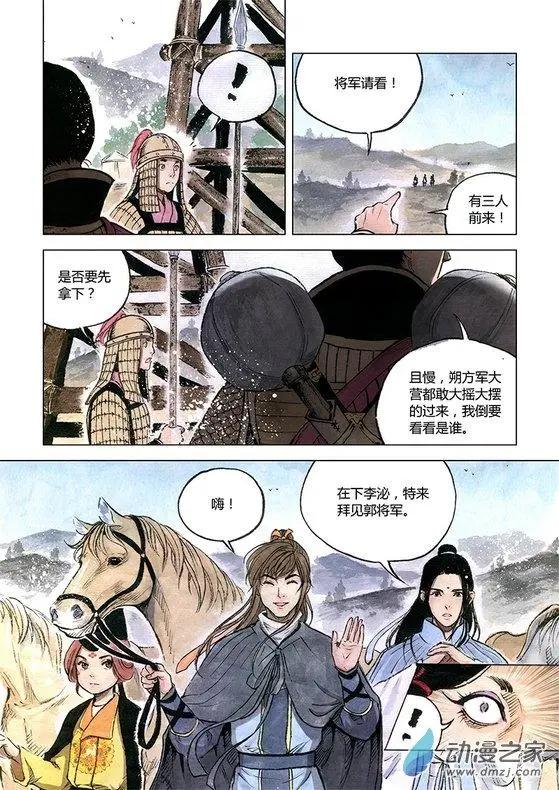《白鹤三绝》第07回 锦囊秘计 第10页