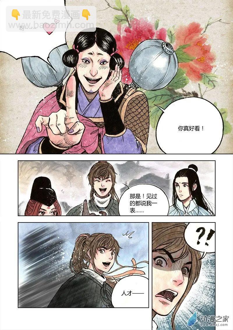 《白鹤三绝》第07回 锦囊秘计 第11页