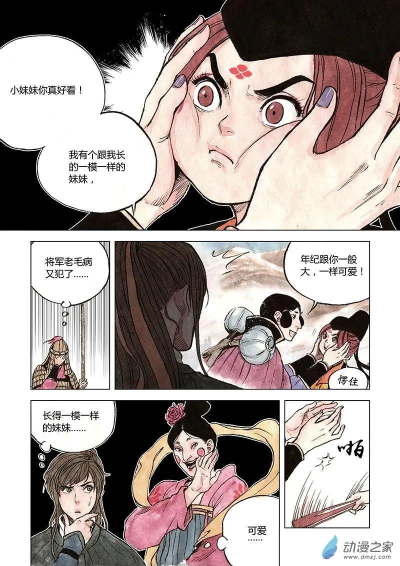 《白鹤三绝》第07回 锦囊秘计 第12页