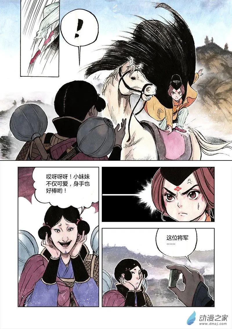 《白鹤三绝》第07回 锦囊秘计 第13页