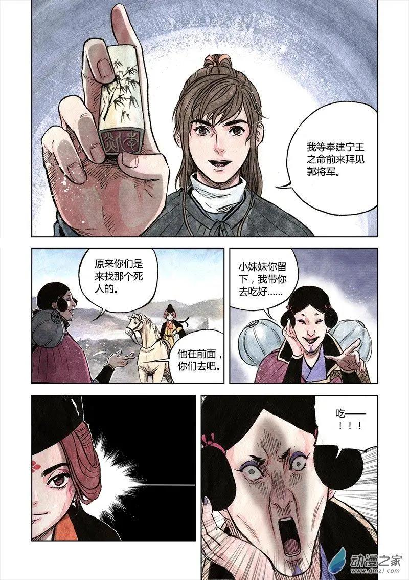 《白鹤三绝》第07回 锦囊秘计 第14页