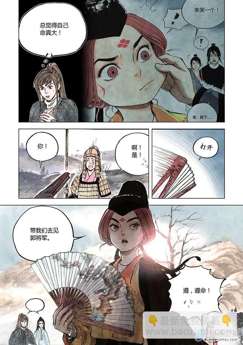 《白鹤三绝》第07回 锦囊秘计 第16页