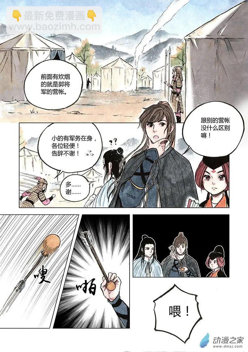 《白鹤三绝》第07回 锦囊秘计 第17页