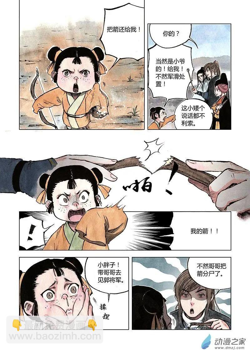 《白鹤三绝》第07回 锦囊秘计 第18页
