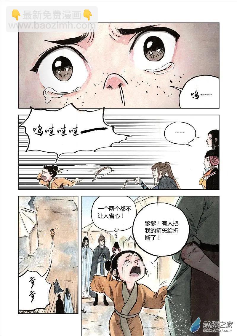《白鹤三绝》第07回 锦囊秘计 第19页