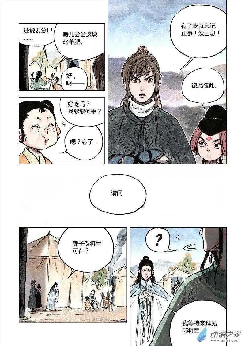 《白鹤三绝》第07回 锦囊秘计 第20页