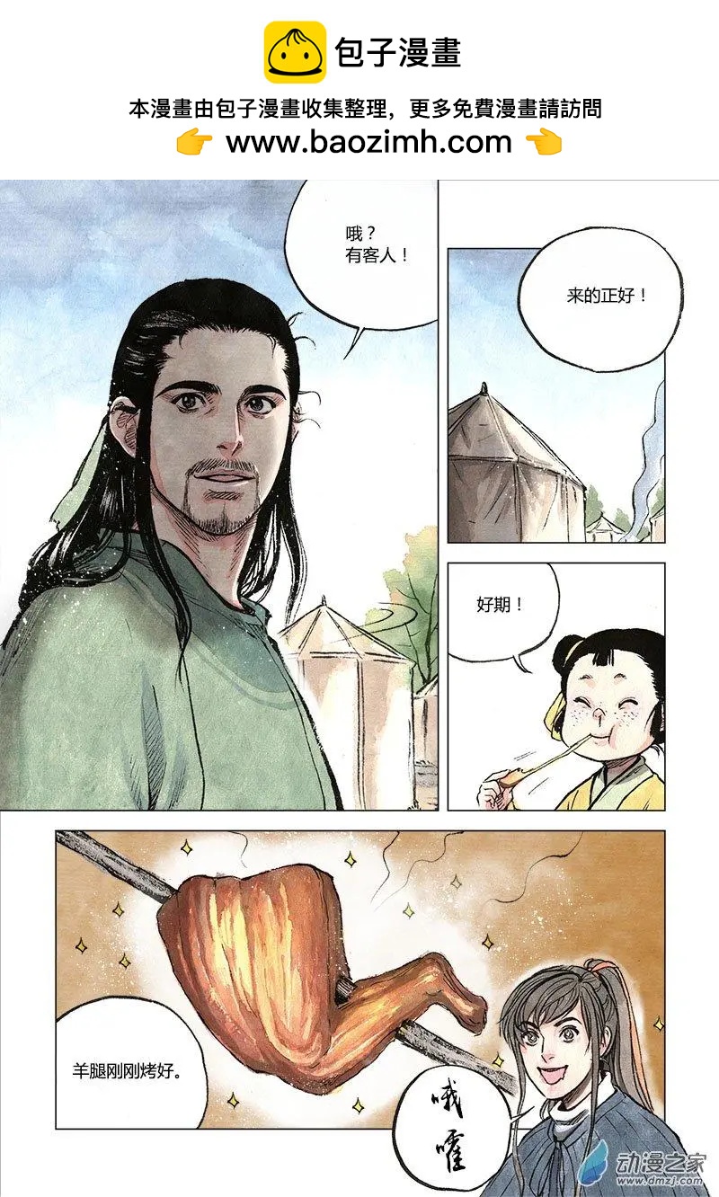 《白鹤三绝》第07回 锦囊秘计 第21页