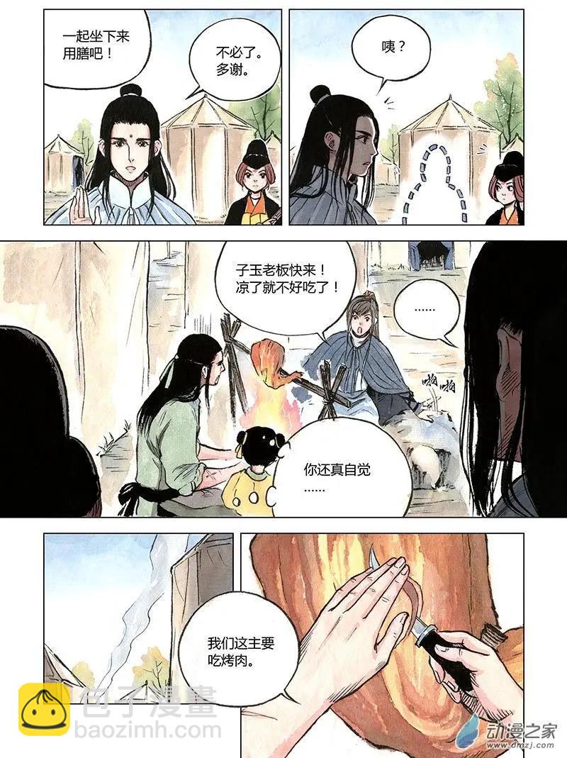 《白鹤三绝》第07回 锦囊秘计 第22页