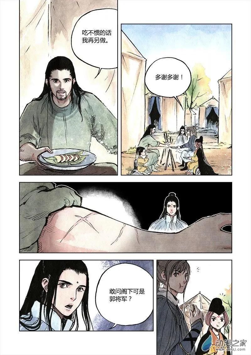 《白鹤三绝》第07回 锦囊秘计 第23页