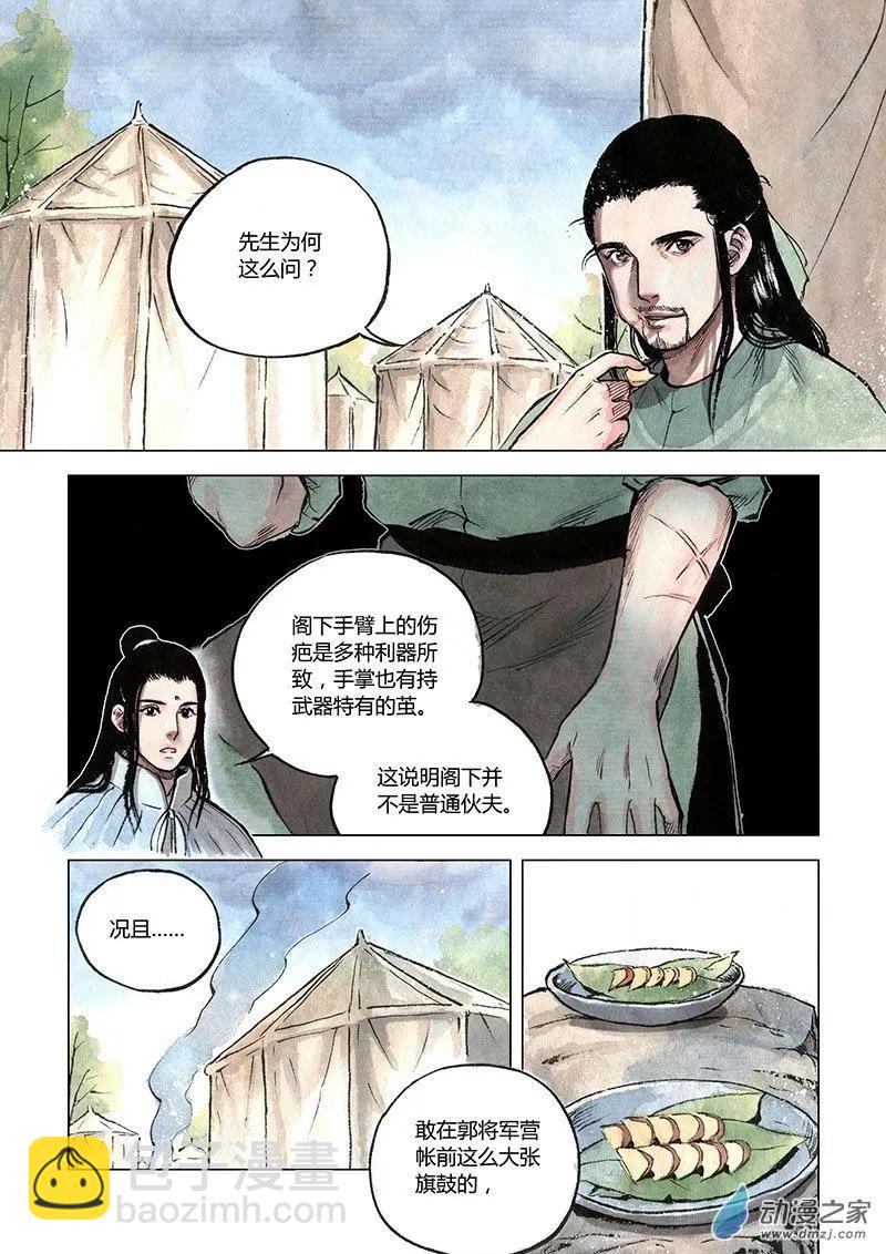 《白鹤三绝》第07回 锦囊秘计 第24页