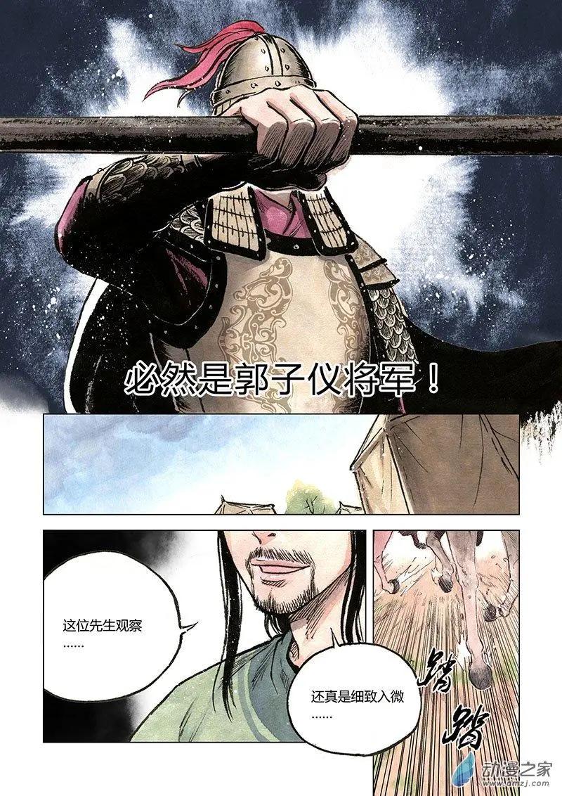 《白鹤三绝》第07回 锦囊秘计 第25页