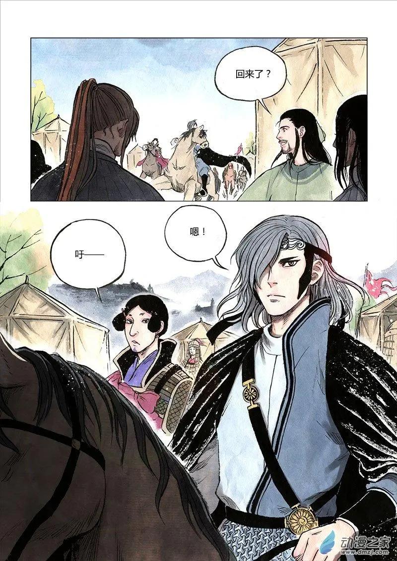 《白鹤三绝》第07回 锦囊秘计 第26页