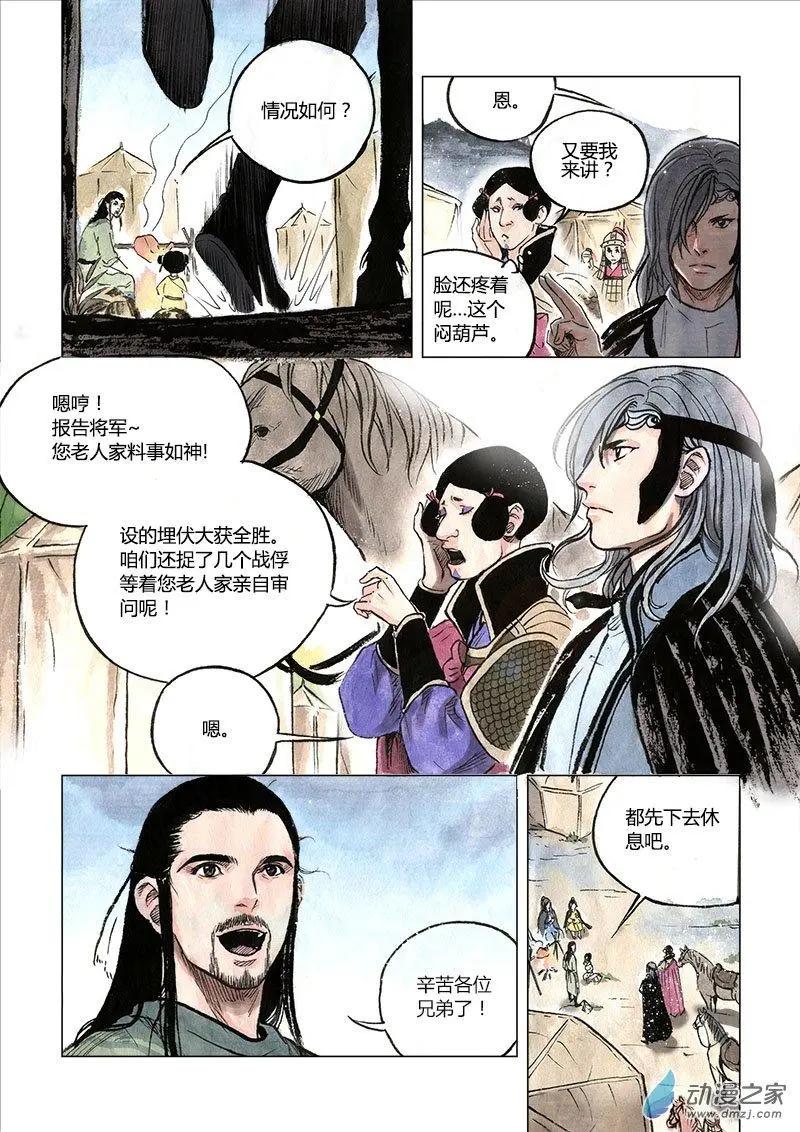 《白鹤三绝》第07回 锦囊秘计 第27页