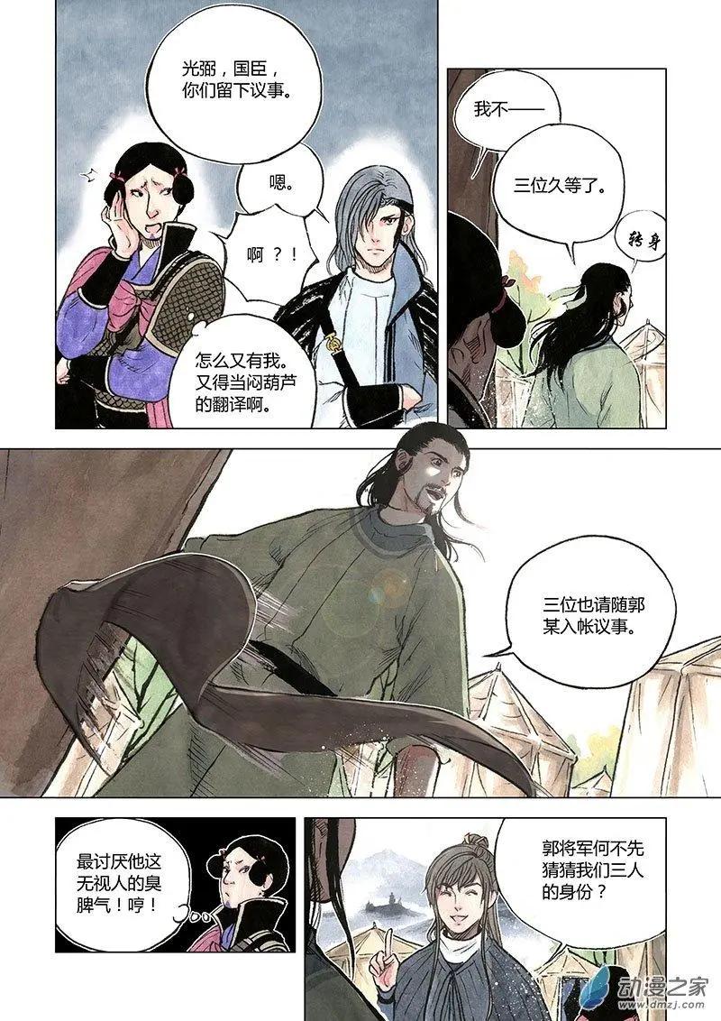 《白鹤三绝》第07回 锦囊秘计 第28页