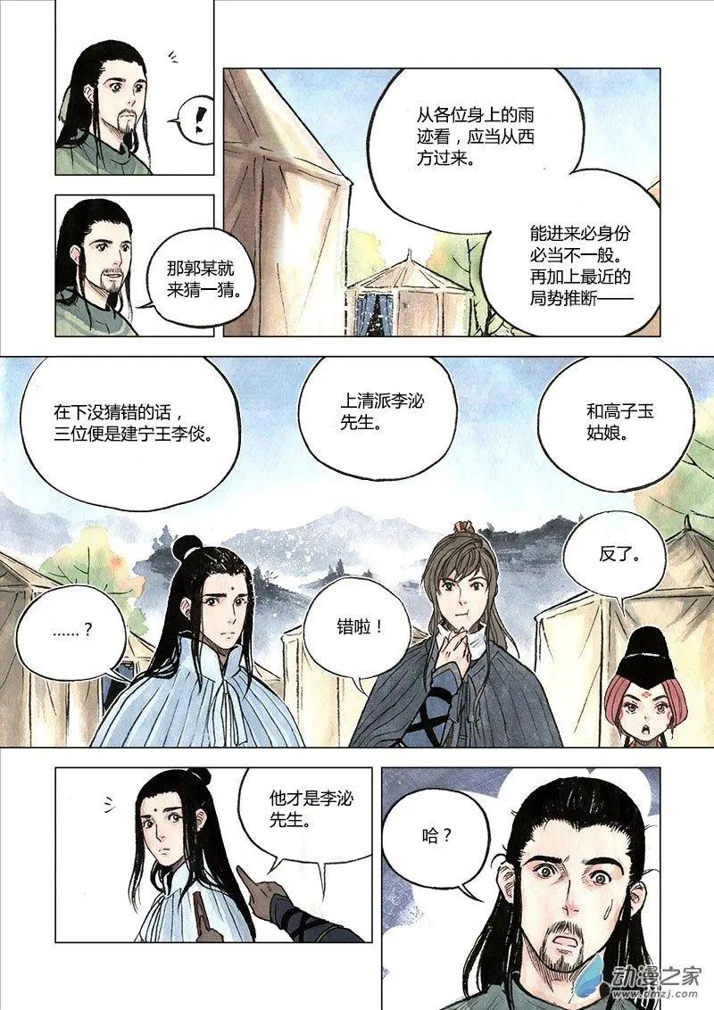 《白鹤三绝》第07回 锦囊秘计 第29页