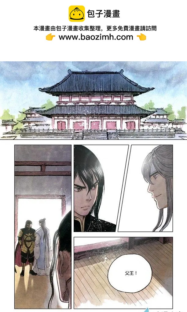 《白鹤三绝》第07回 锦囊秘计 第2页