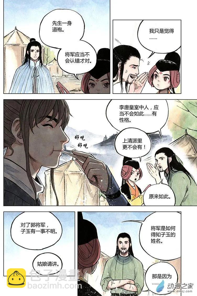 《白鹤三绝》第07回 锦囊秘计 第30页